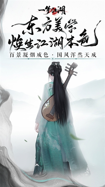 一梦江湖网易版本
