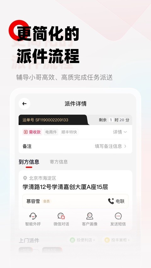 顺丰小哥