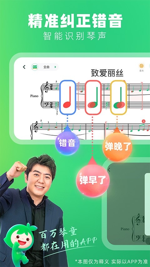 小叶子钢琴智能陪练