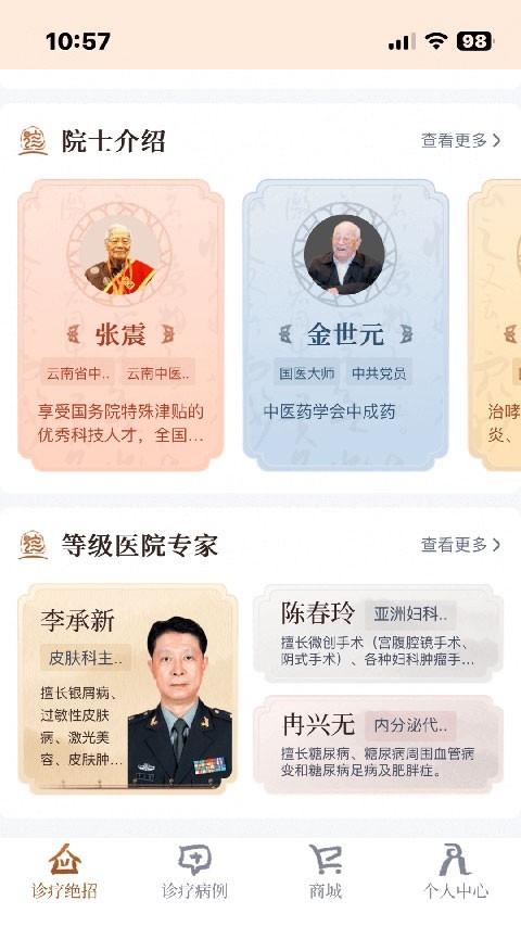诊教授