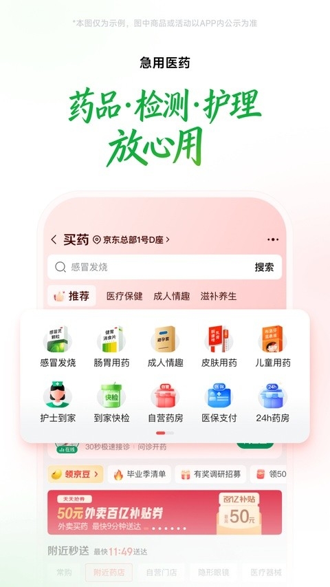 京东到家官方版