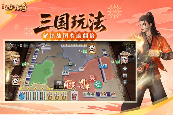 指尖四川麻将主播版