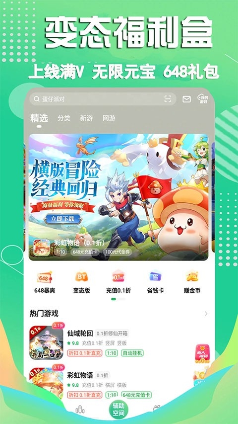 3733变态游戏盒子