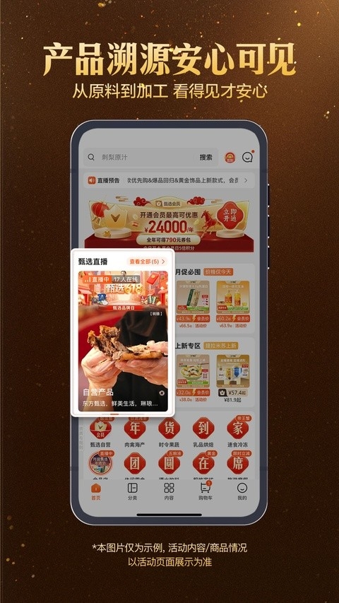 东方甄选