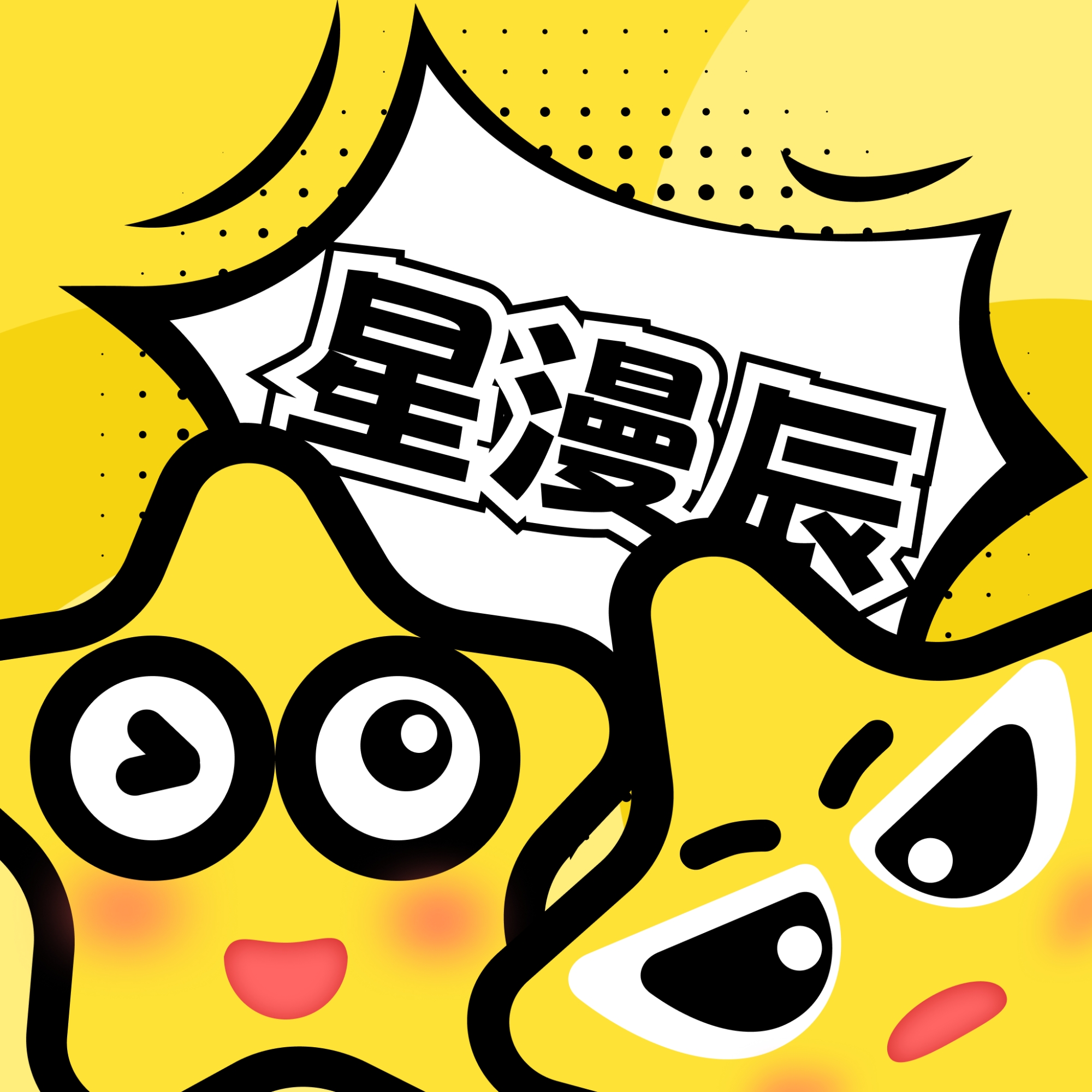 星漫辰