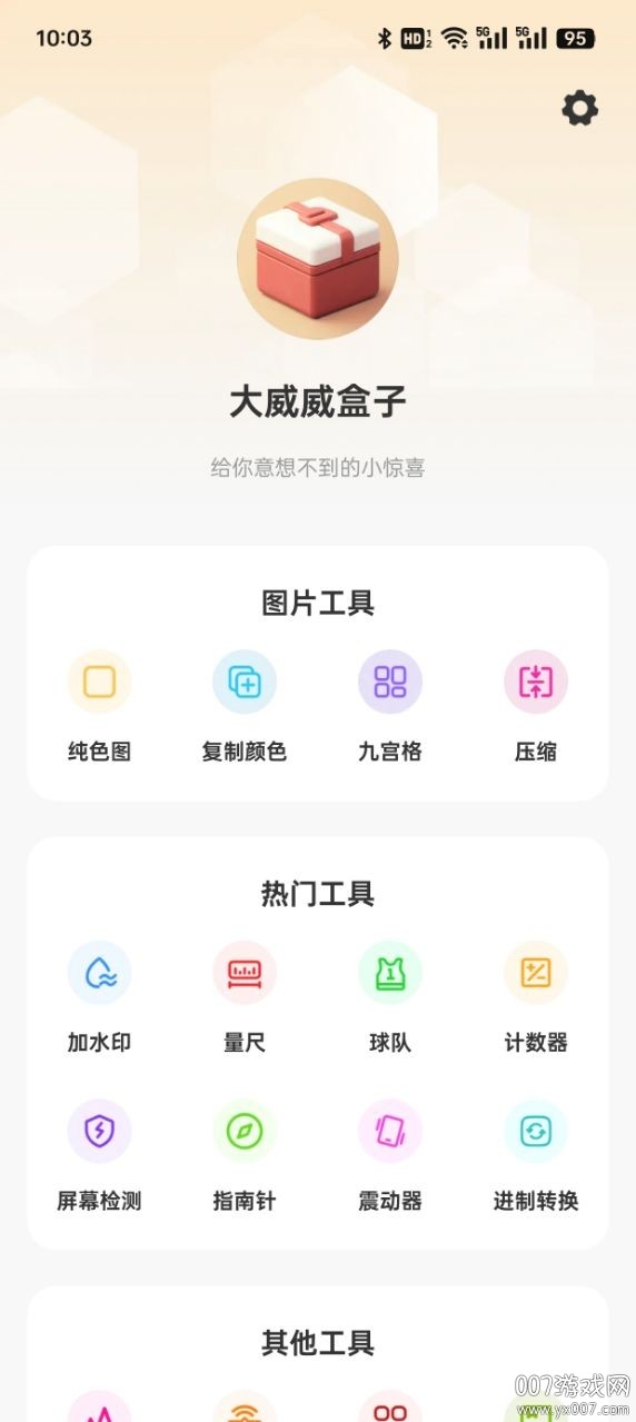 大威威盒子
