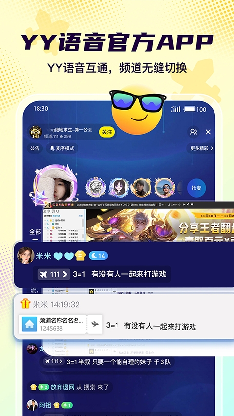 Yo语音最新版