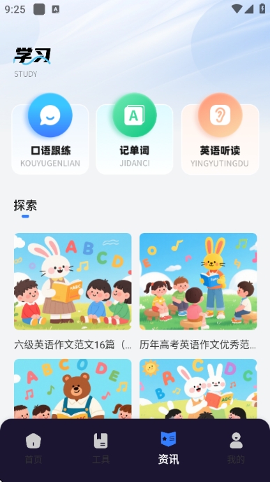 掌上外研