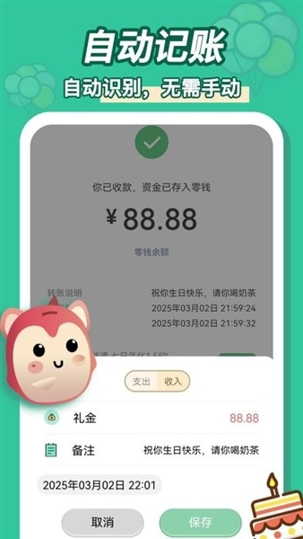 罐罐记账