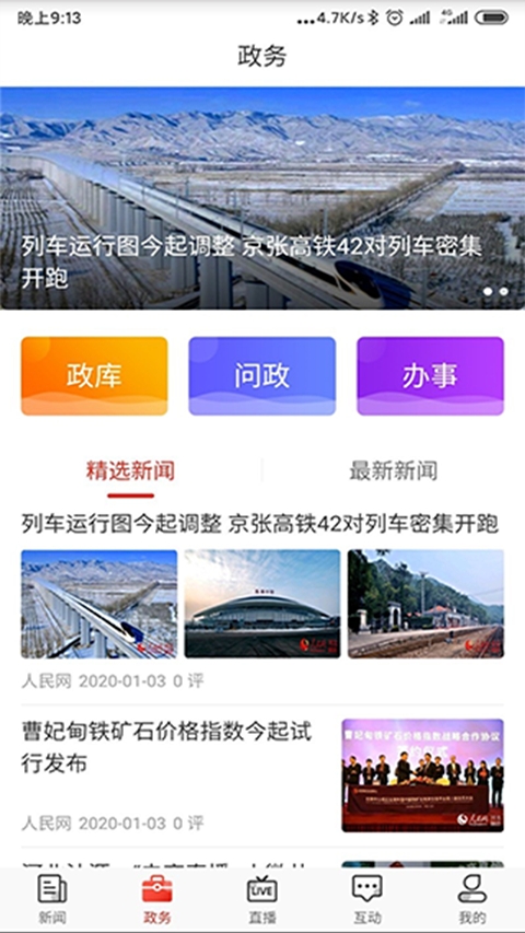 石家庄日报