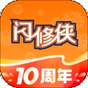 闪修侠上门维修