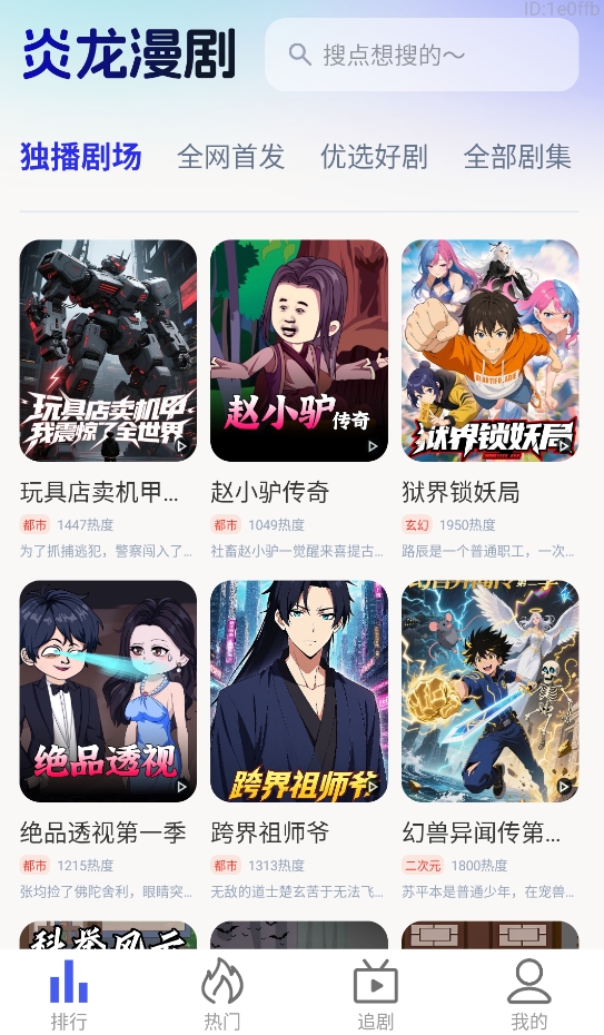炎龙漫剧
