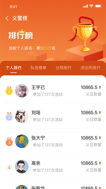 包头义警官方版