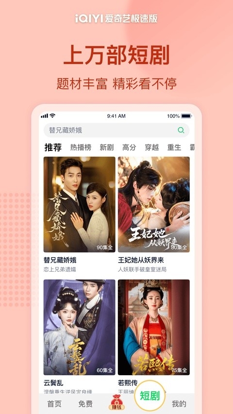 爱奇艺极速版最新版