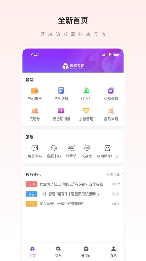 爱善天使