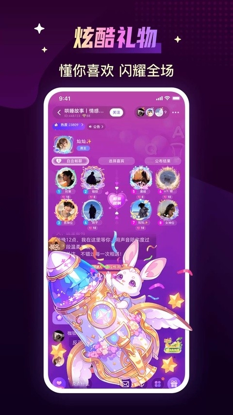声吧语音聊天交友