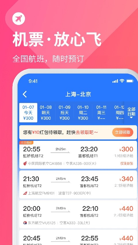 巴士管家官方版