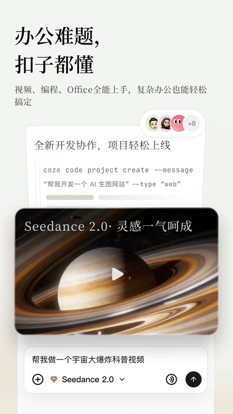 扣子空间最新版