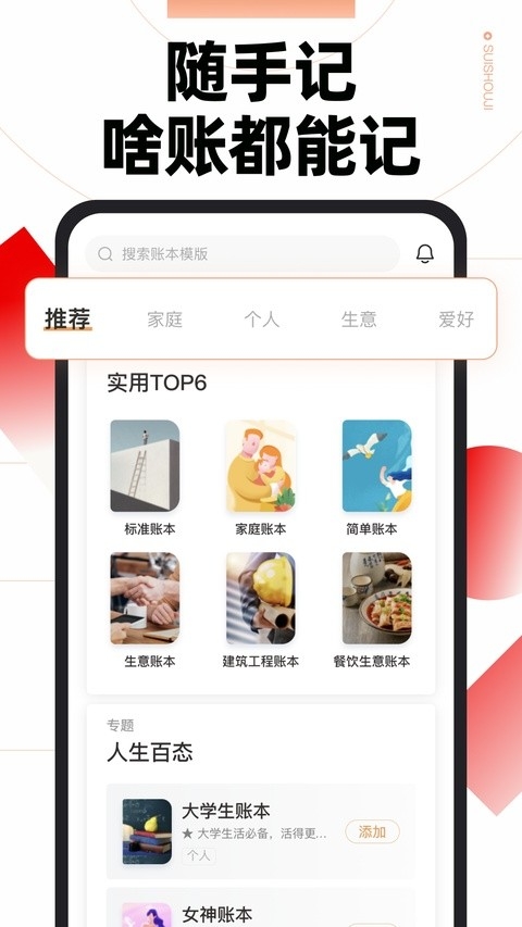 随手记