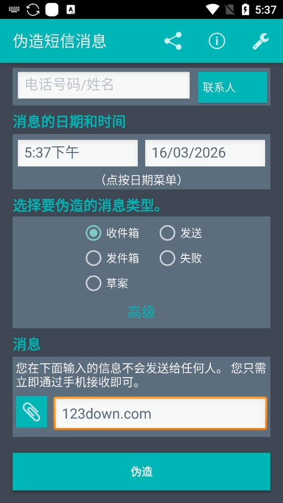 伪造短信消息生成器