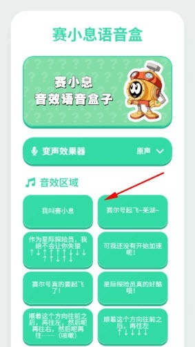 赛小息语音盒