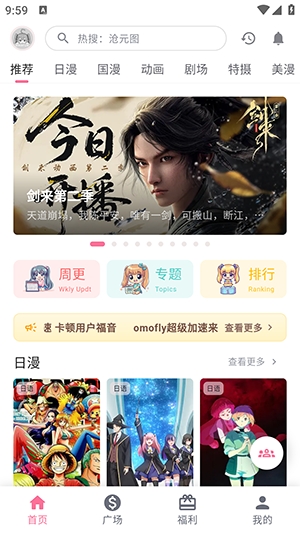 omofun动漫