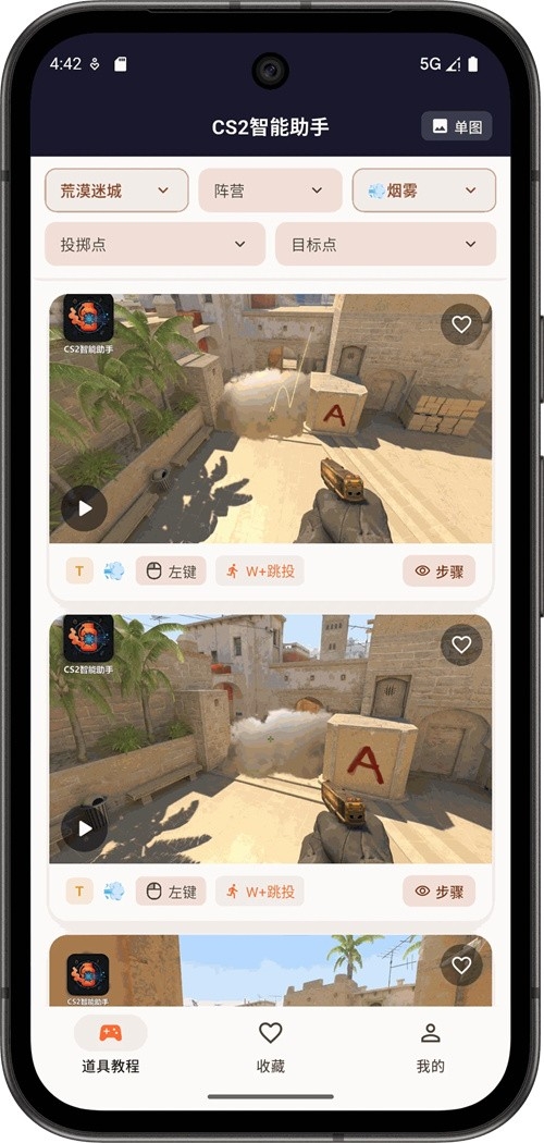 CS2智能助手