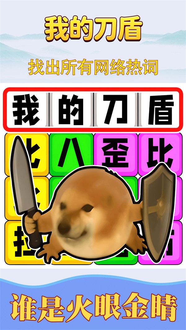 节奏填词王