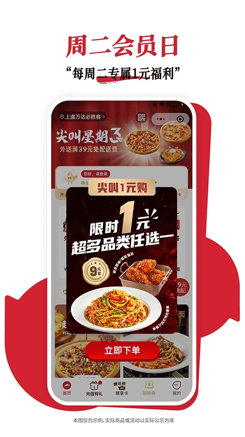 必胜客app