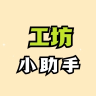 鸣潮工坊小助手 鸣潮工坊小助手