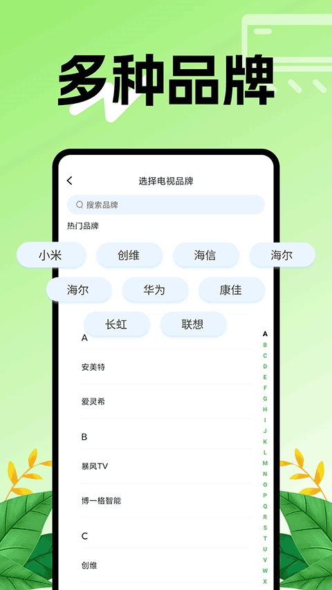 空调智能遥控器