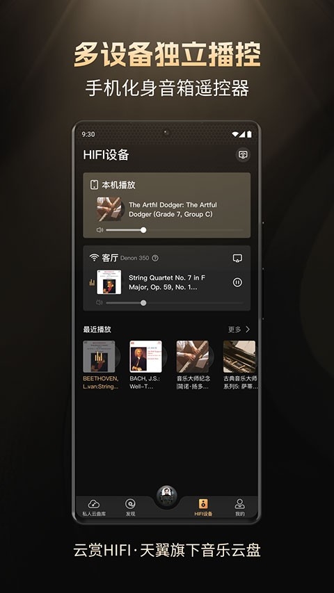云赏hifi