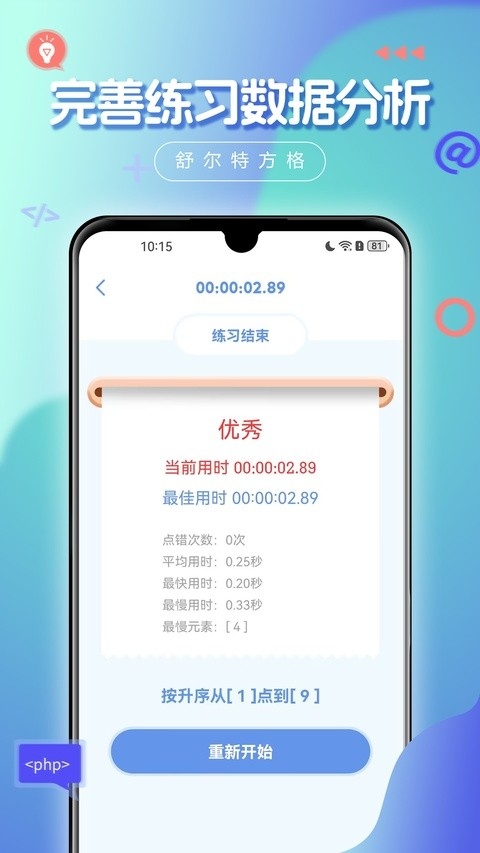 舒尔特方格