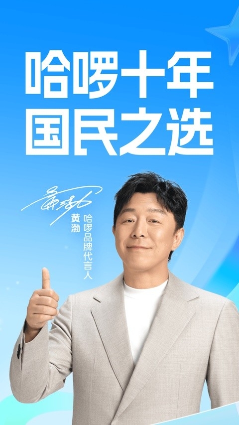 哈啰出行