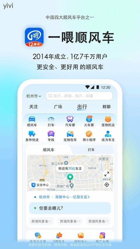 一喂顺风车司机版