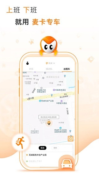 麦卡出行