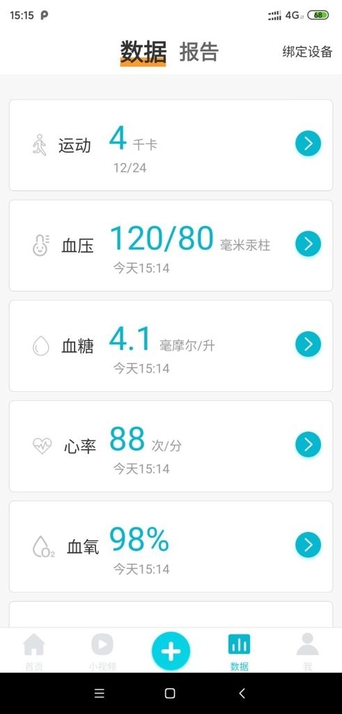 康养护照