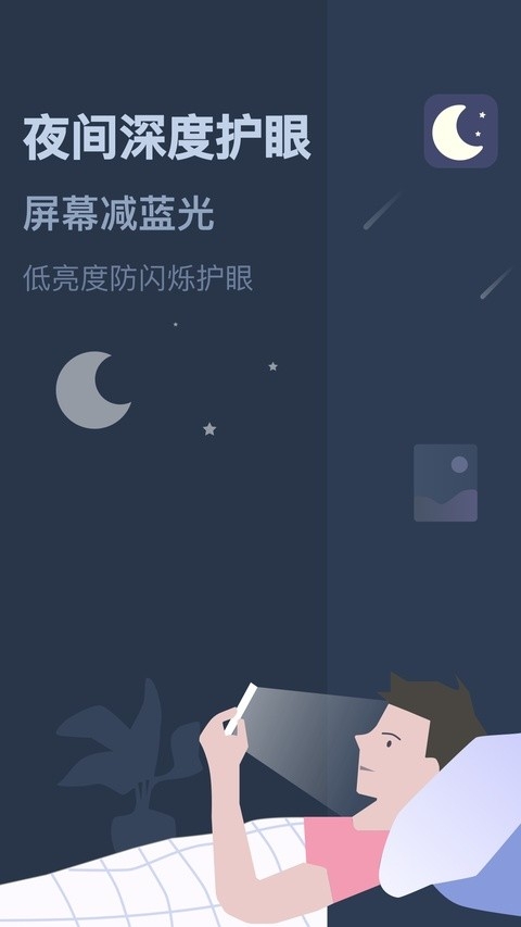 夜间模式 夜间模式