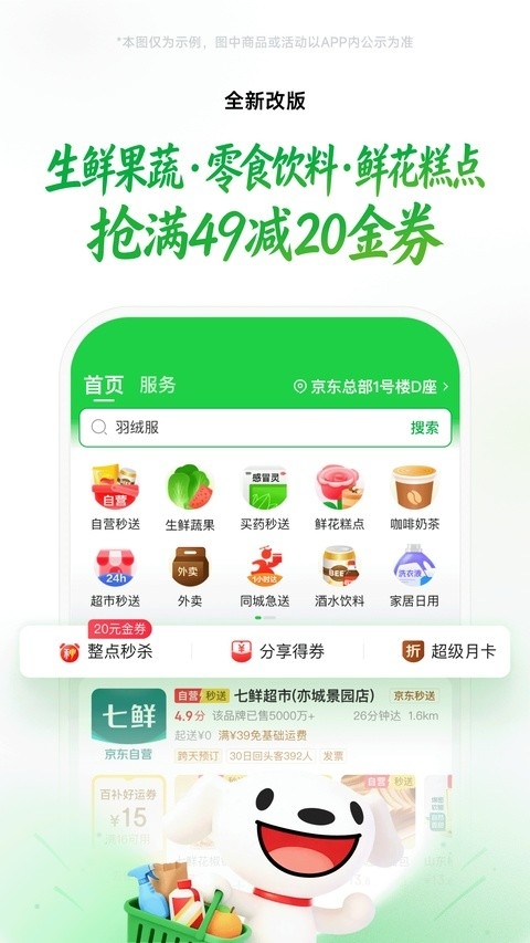 京东到家官方版
