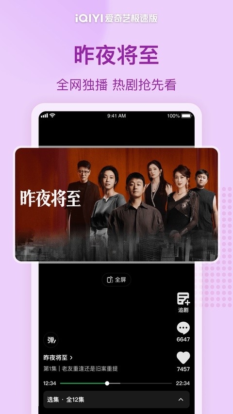 爱奇艺极速版