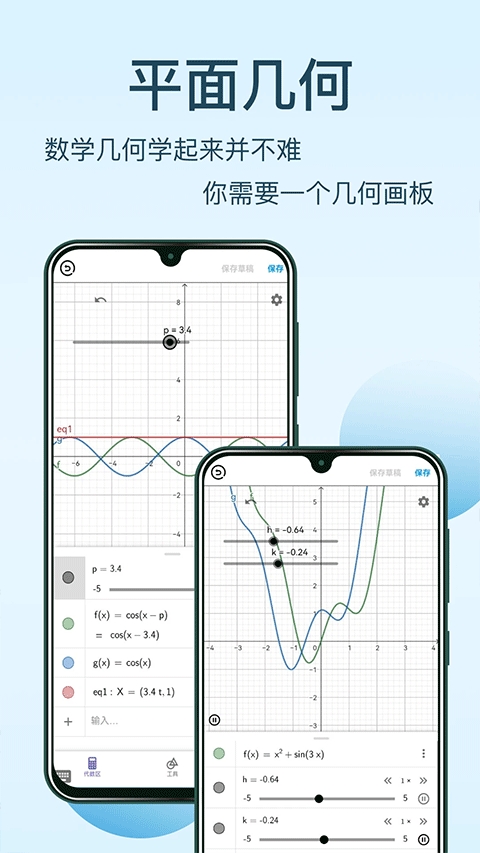 几何画板