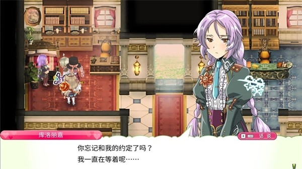 符文工房4