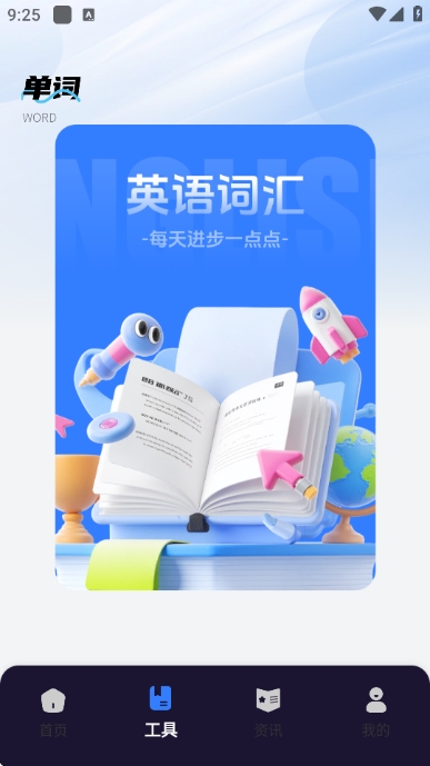 掌上外研