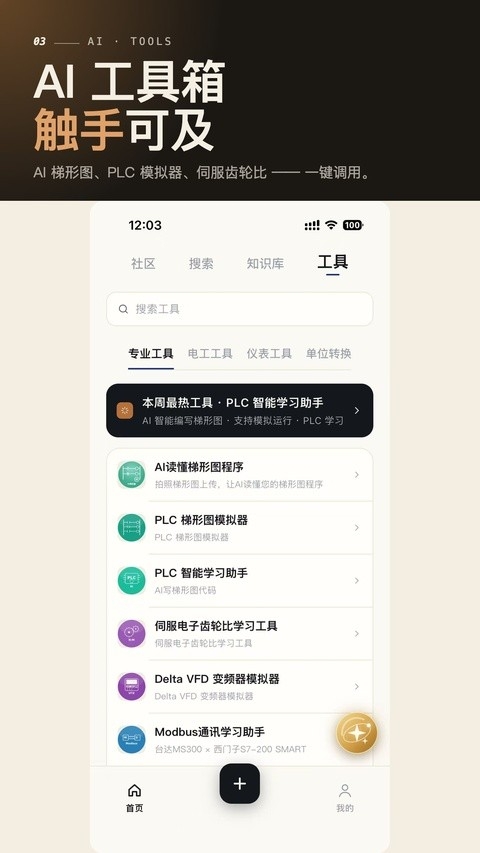 工控技术平台