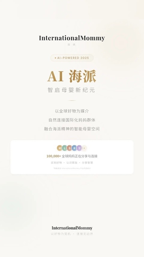 国际妈咪