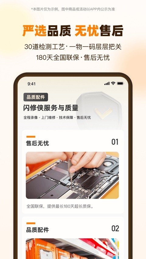 闪修侠上门维修