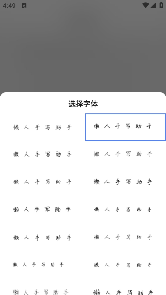 懒人手写