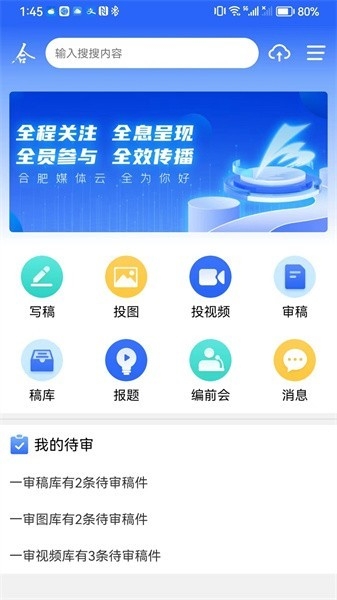 合肥媒体云