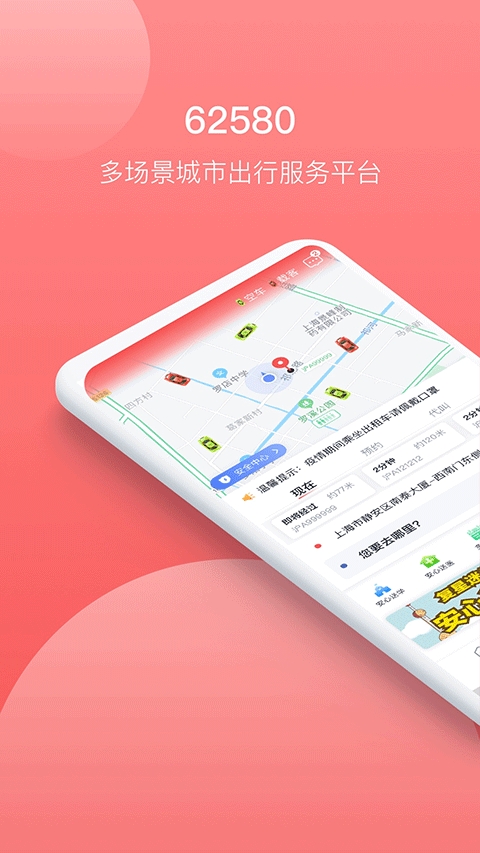 62580乘客端