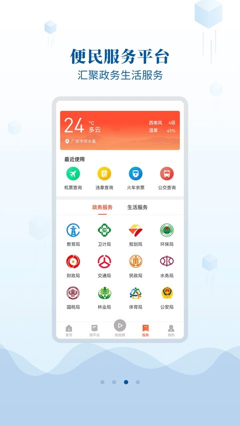 邻水发布官方版